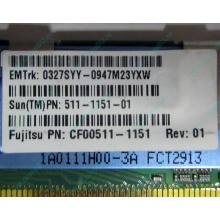 Серверная память SUN (FRU PN 511-1151-01) 2Gb DDR2 ECC FB в Шатуре, память для сервера SUN FRU P/N 511-1151 (Fujitsu CF00511-1151) - Шатура