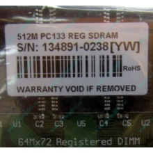 Серверная память 512Mb DIMM ECC Registered PC133 Transcend 133MHz (Шатура)